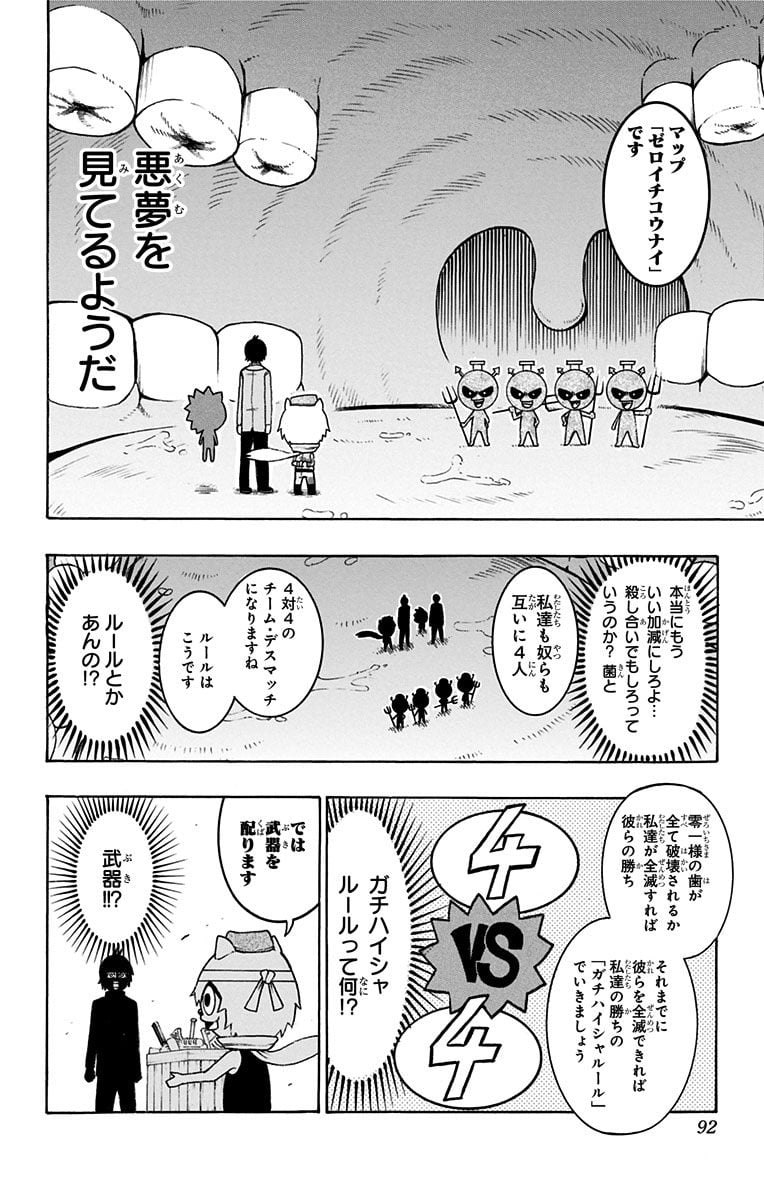 青春兵器ナンバーワン - 第40話 - Page 6