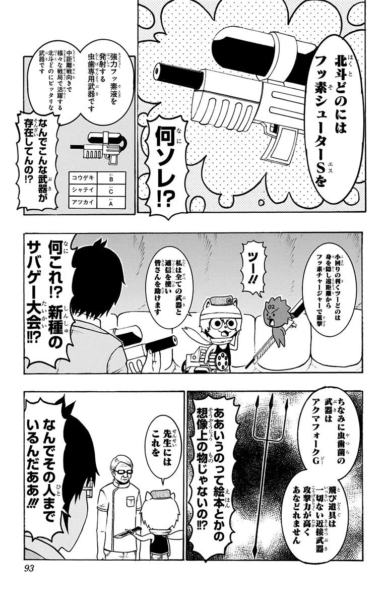 青春兵器ナンバーワン - 第40話 - Page 7