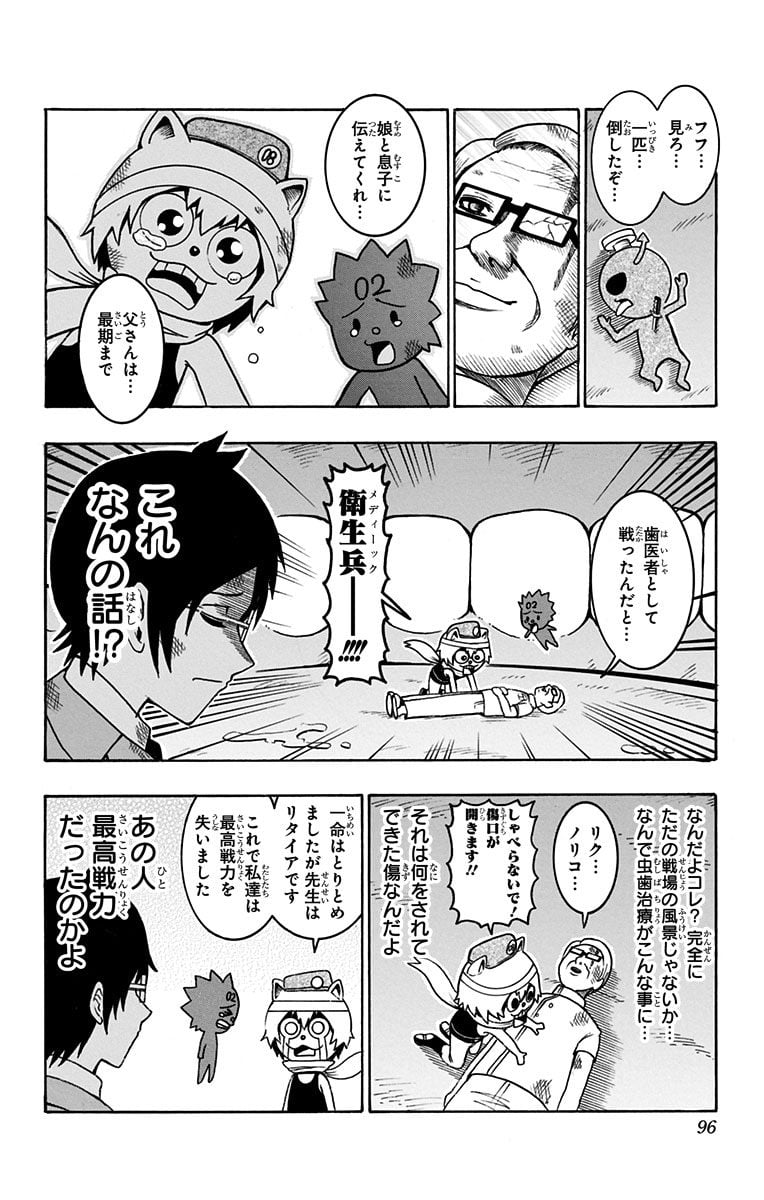 青春兵器ナンバーワン - 第40話 - Page 10