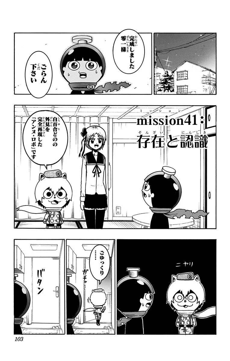 青春兵器ナンバーワン - 第41話 - Page 1