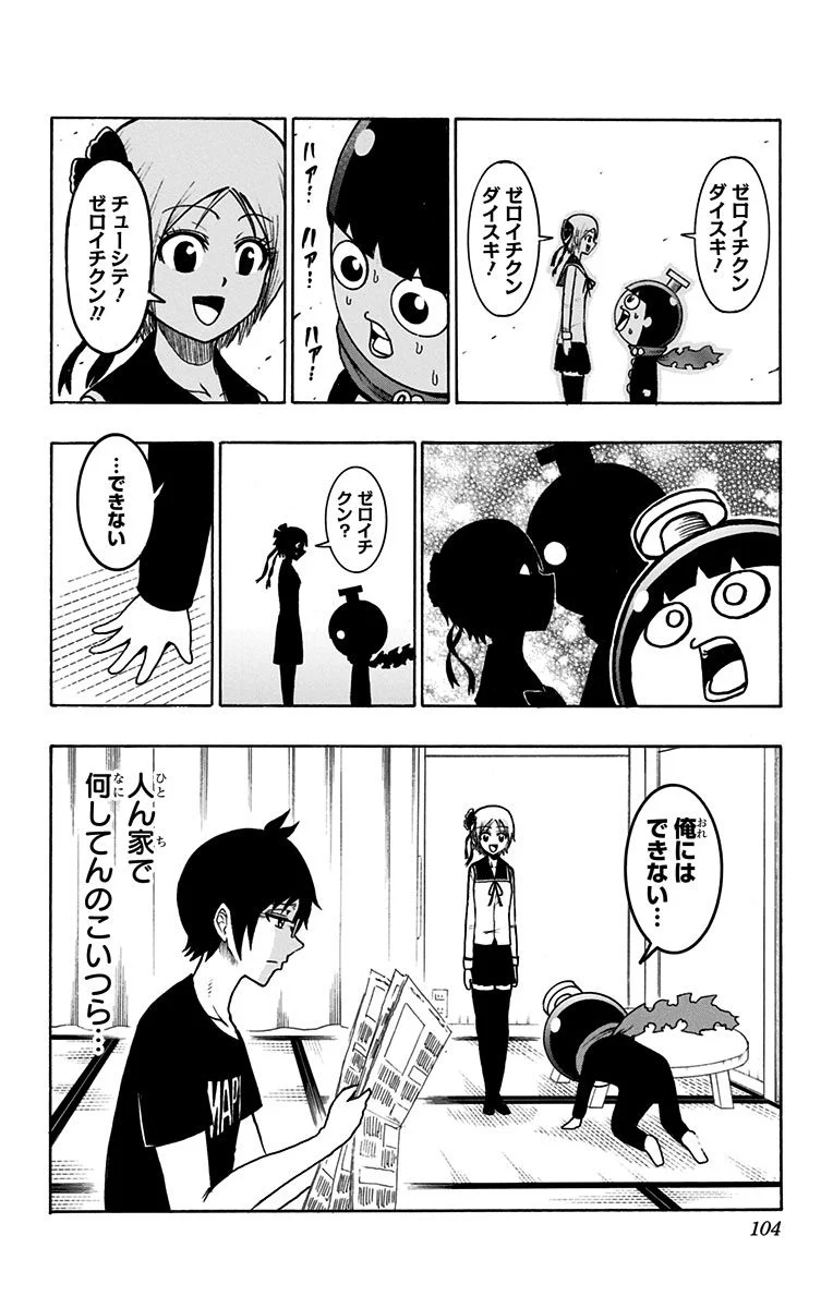 青春兵器ナンバーワン - 第41話 - Page 2