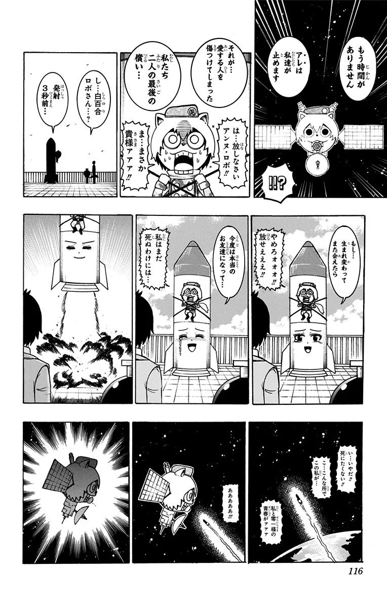 青春兵器ナンバーワン - 第41話 - Page 14