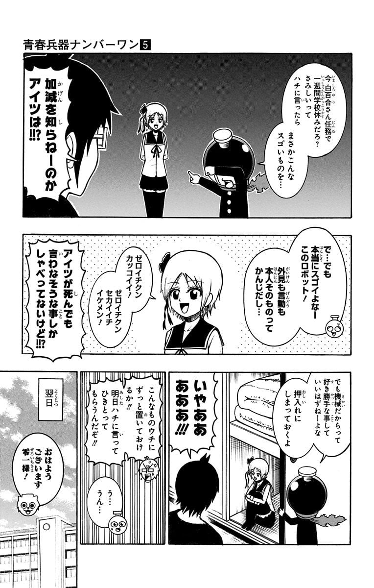 青春兵器ナンバーワン - 第41話 - Page 3