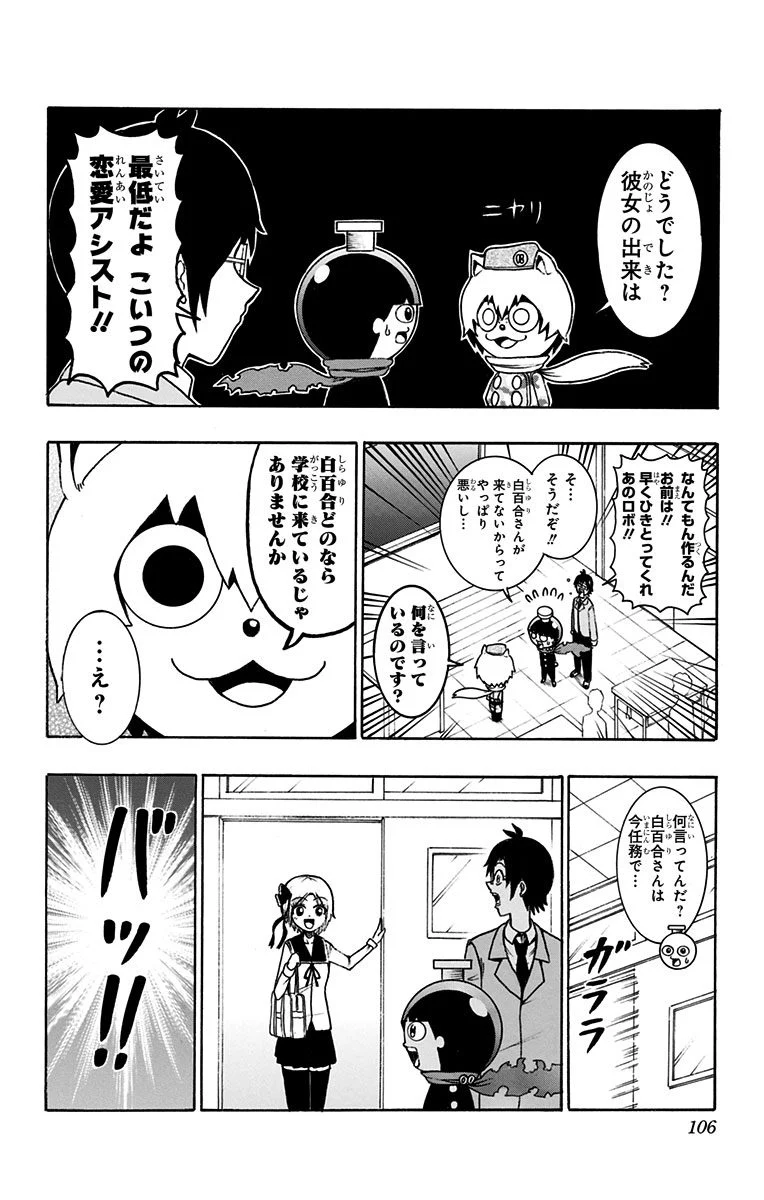 青春兵器ナンバーワン - 第41話 - Page 4