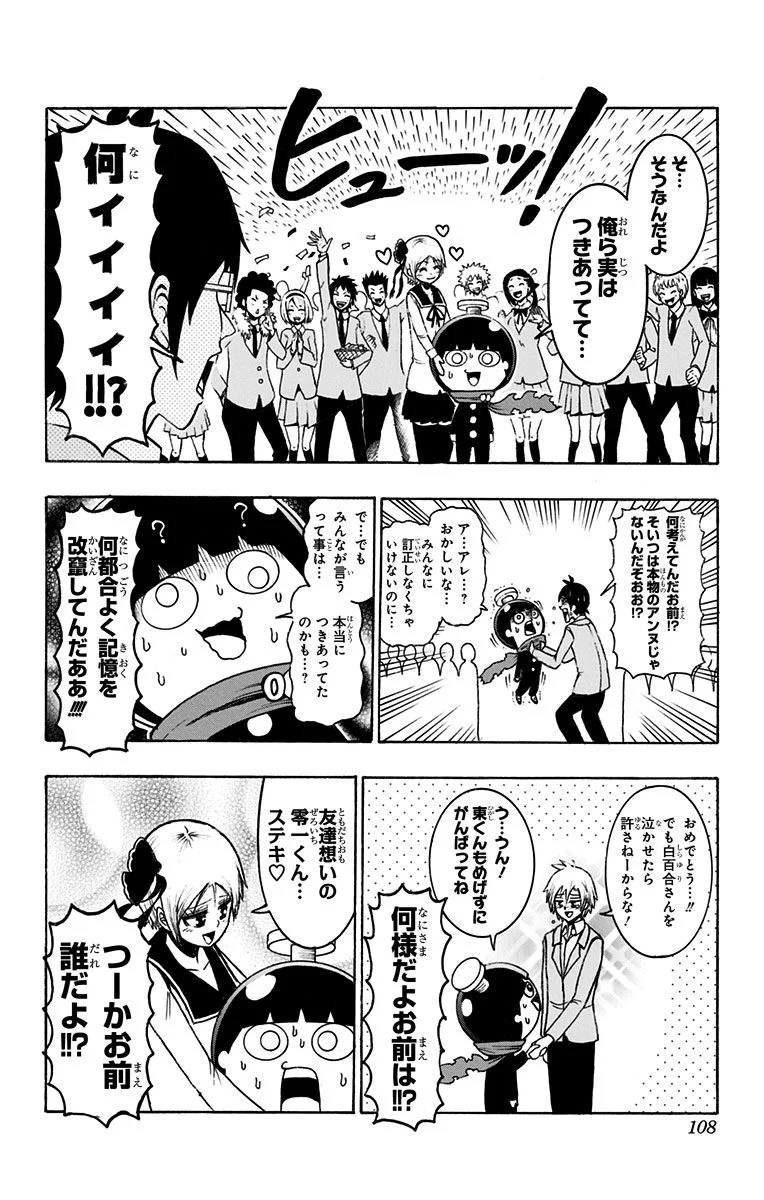 青春兵器ナンバーワン - 第41話 - Page 6