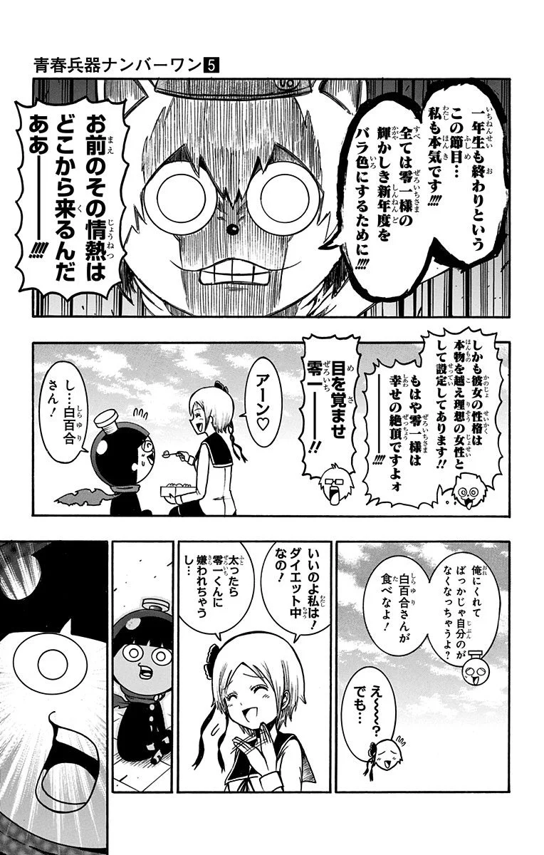 青春兵器ナンバーワン - 第41話 - Page 9