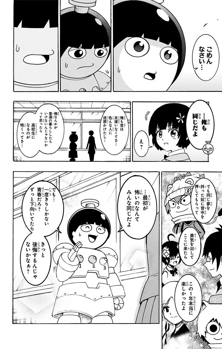 青春兵器ナンバーワン - 第42話 - Page 12