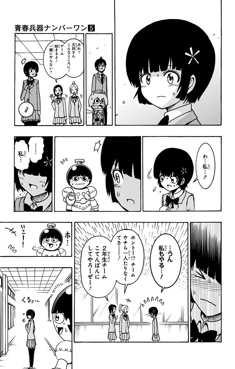 青春兵器ナンバーワン - 第42話 - Page 13