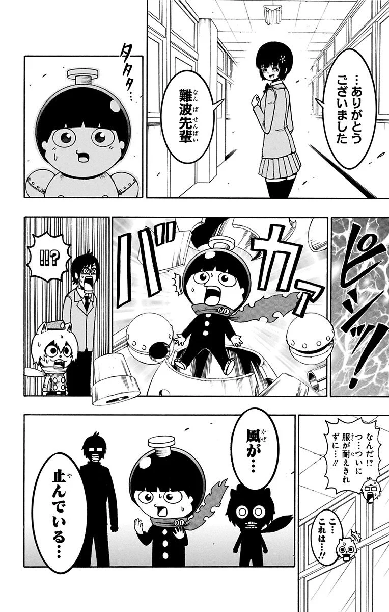 青春兵器ナンバーワン - 第42話 - Page 14