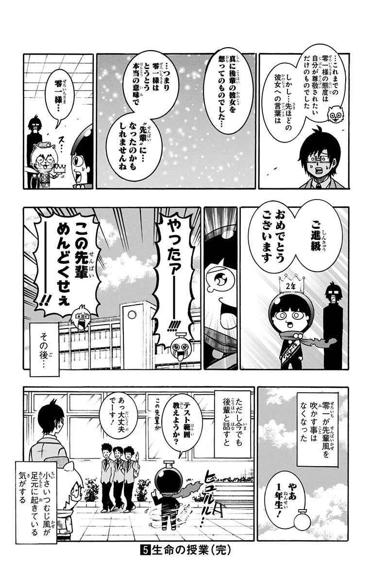 青春兵器ナンバーワン - 第42話 - Page 15