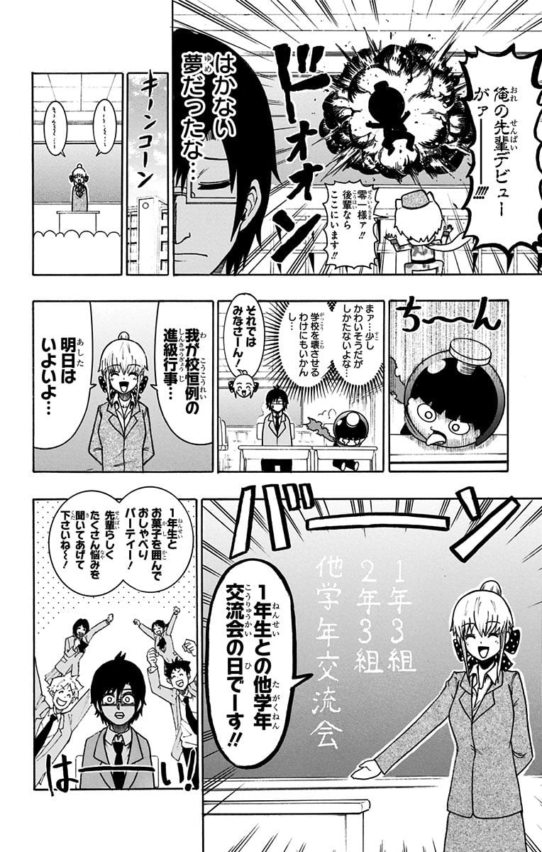 青春兵器ナンバーワン - 第42話 - Page 6