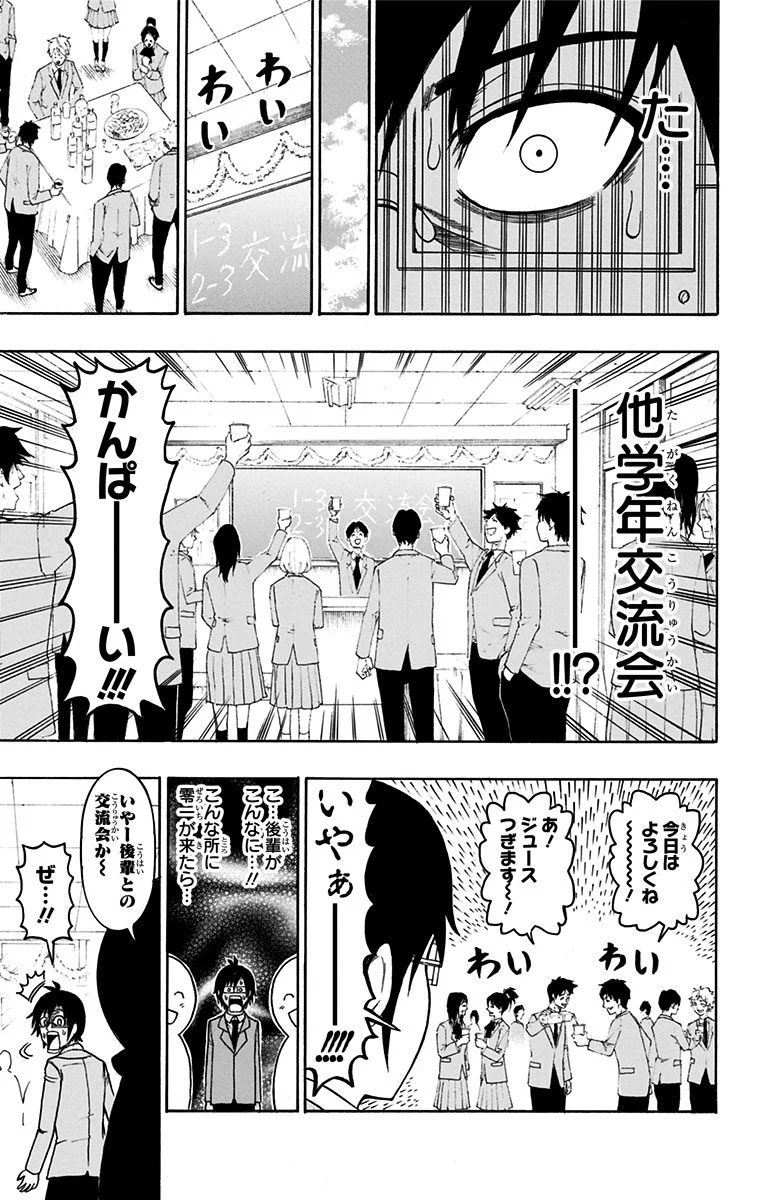 青春兵器ナンバーワン - 第42話 - Page 7