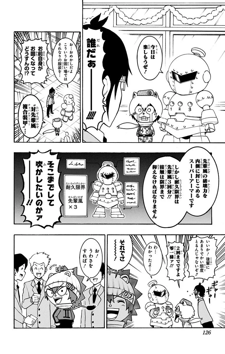 青春兵器ナンバーワン - 第42話 - Page 8