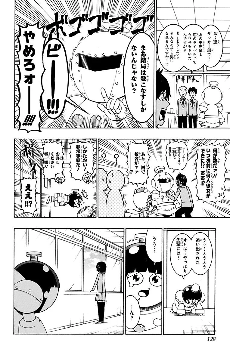 青春兵器ナンバーワン - 第42話 - Page 10