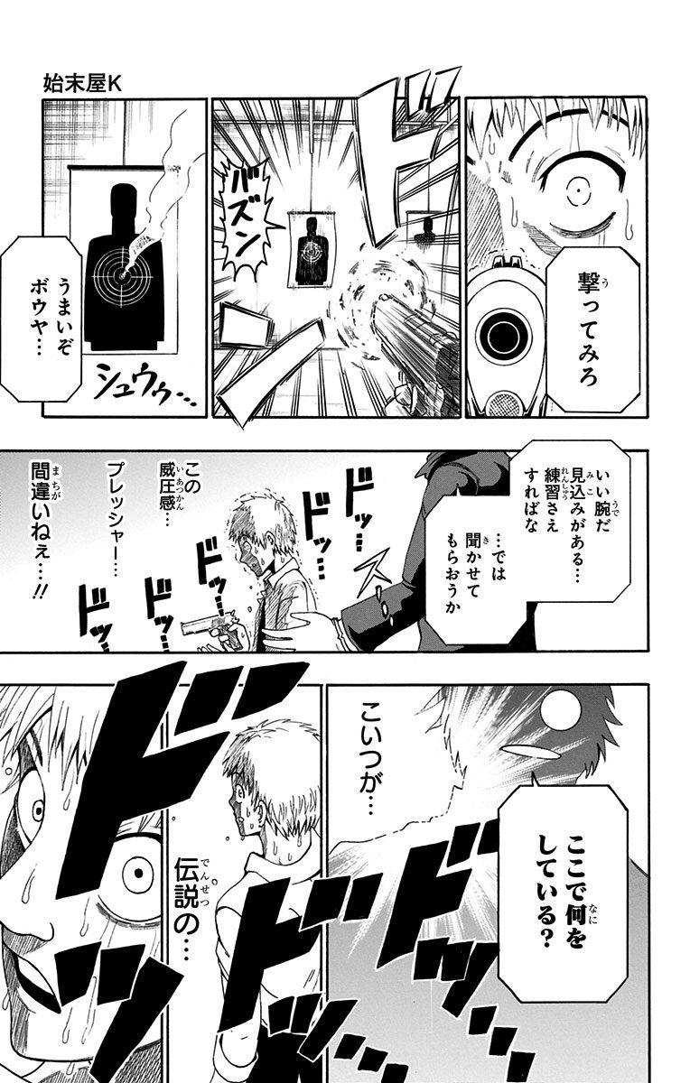 青春兵器ナンバーワン 第42.5話 - Trang 11