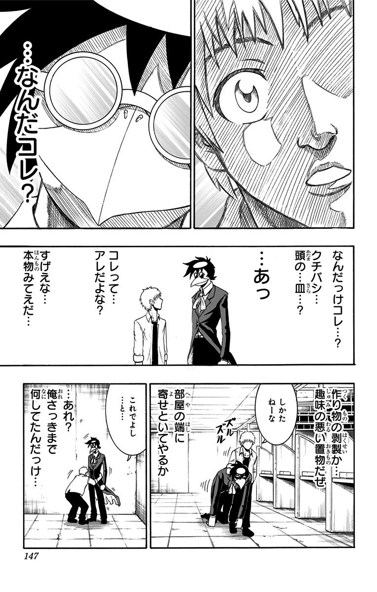 青春兵器ナンバーワン 第42.5話 - Trang 13