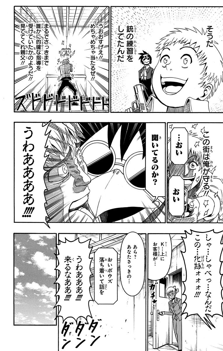 青春兵器ナンバーワン 第42.5話 - Trang 14