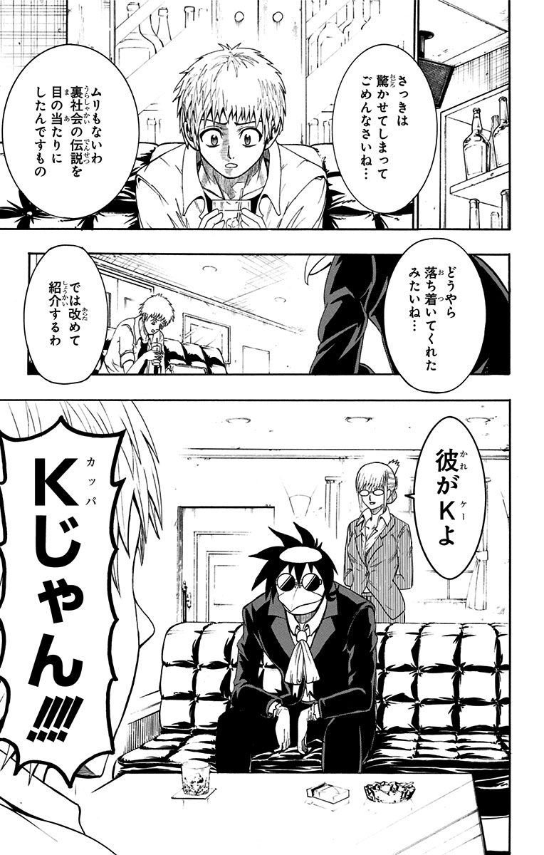 青春兵器ナンバーワン 第42.5話 - Trang 15