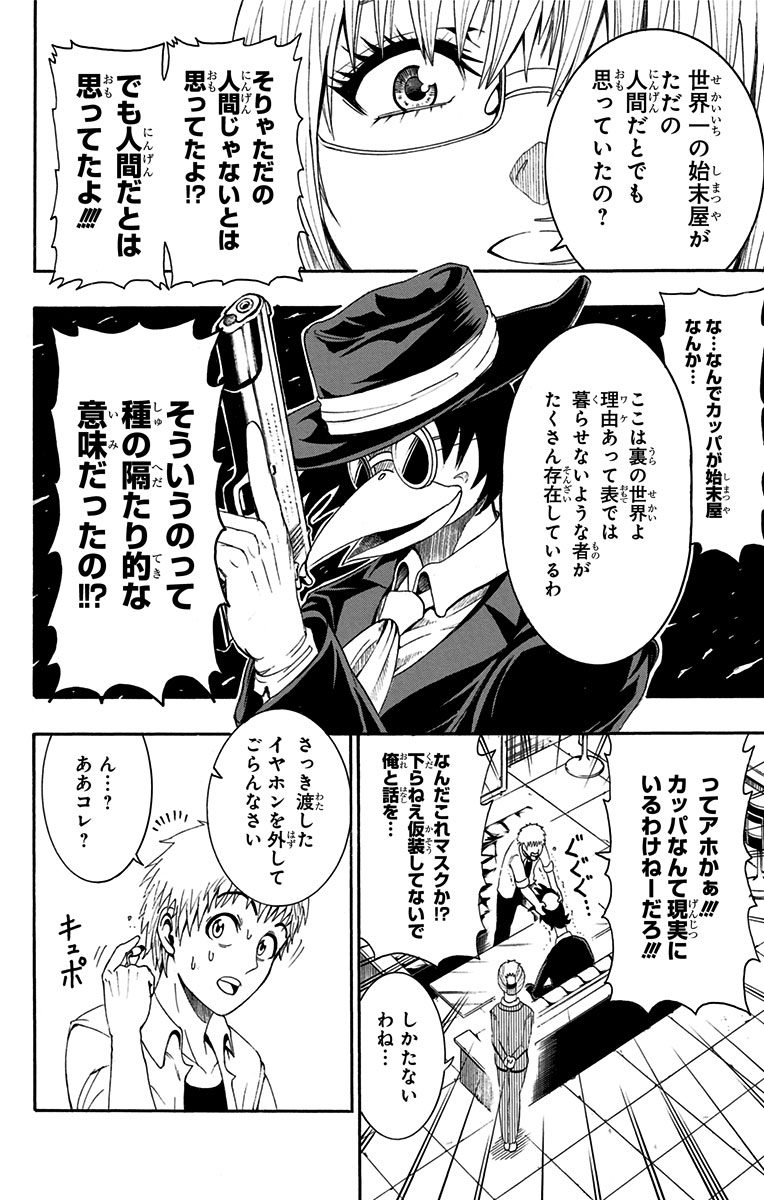 青春兵器ナンバーワン 第42.5話 - Trang 16
