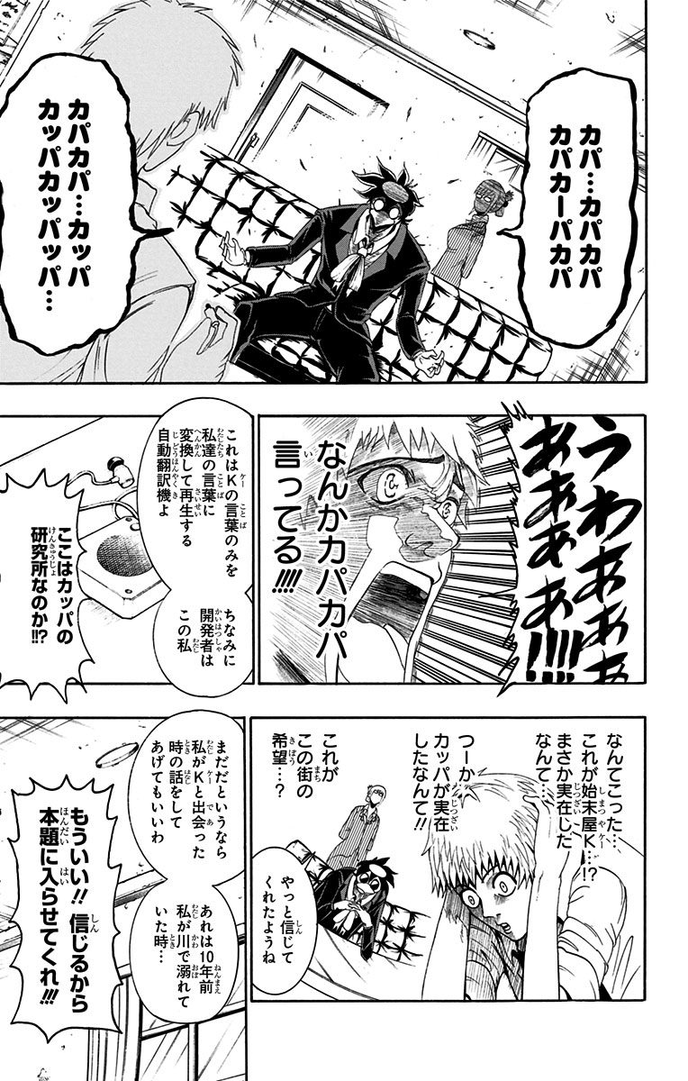 青春兵器ナンバーワン 第42.5話 - Trang 17