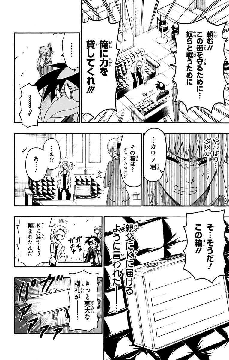 青春兵器ナンバーワン 第42.5話 - Trang 20