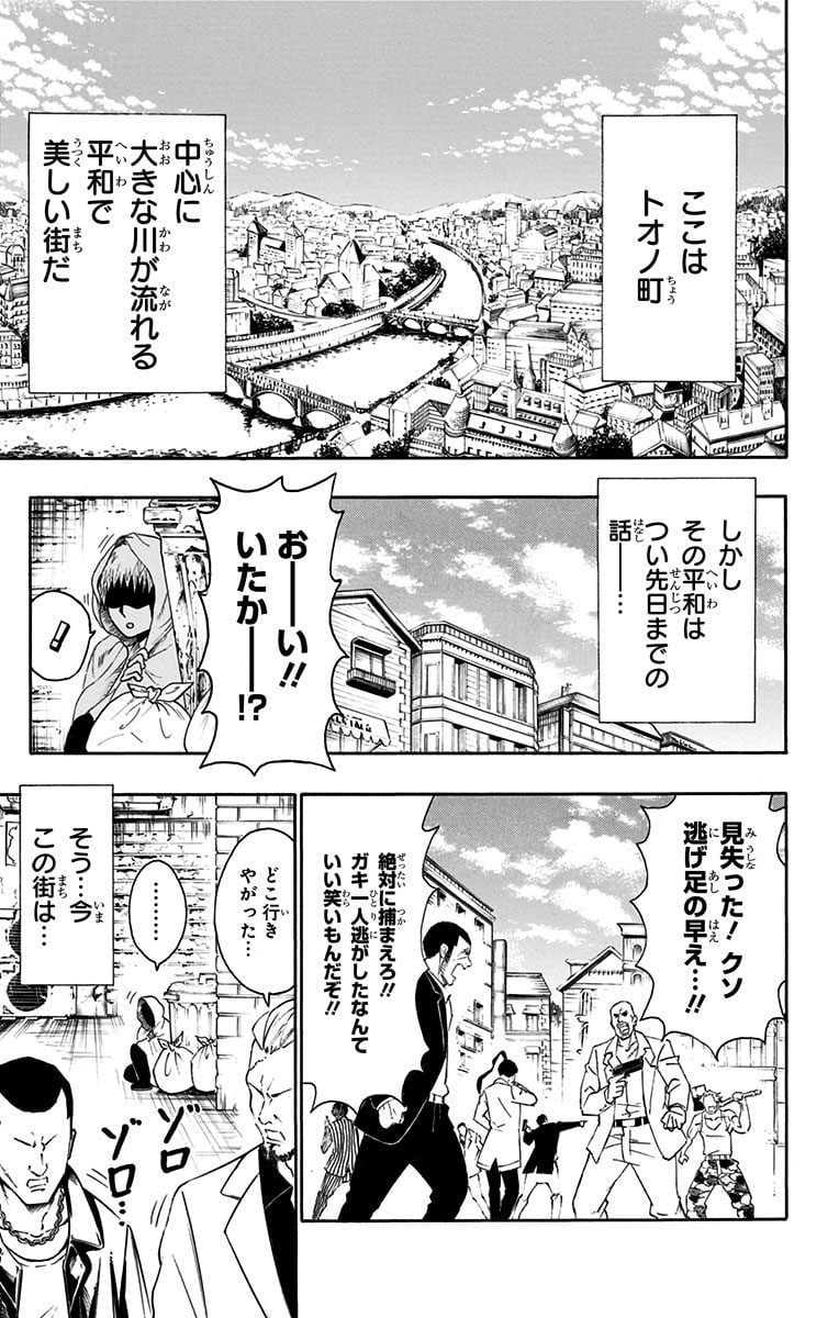 青春兵器ナンバーワン 第42.5話 - Trang 3