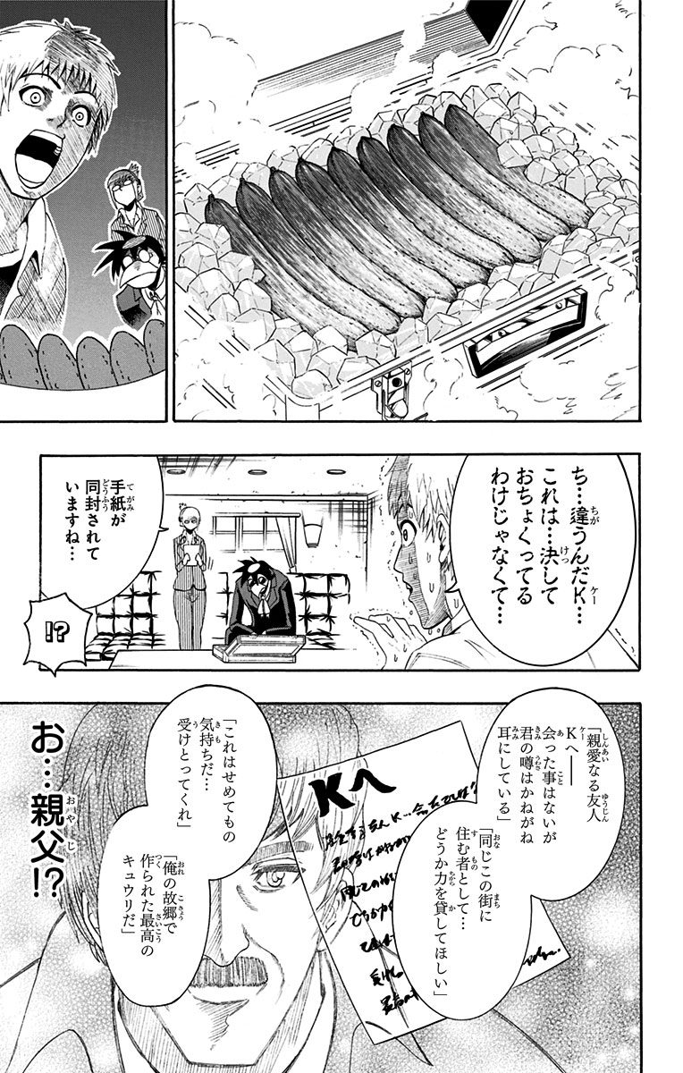 青春兵器ナンバーワン 第42.5話 - Trang 21