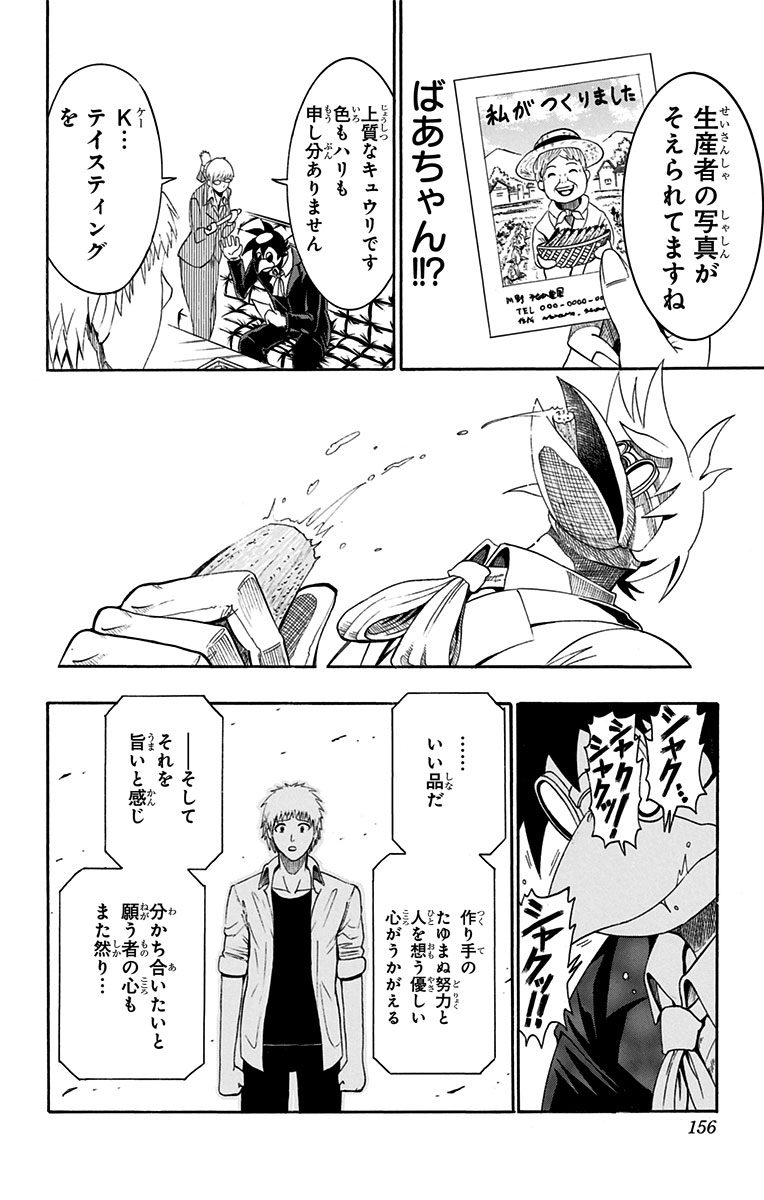 青春兵器ナンバーワン 第42.5話 - Trang 22
