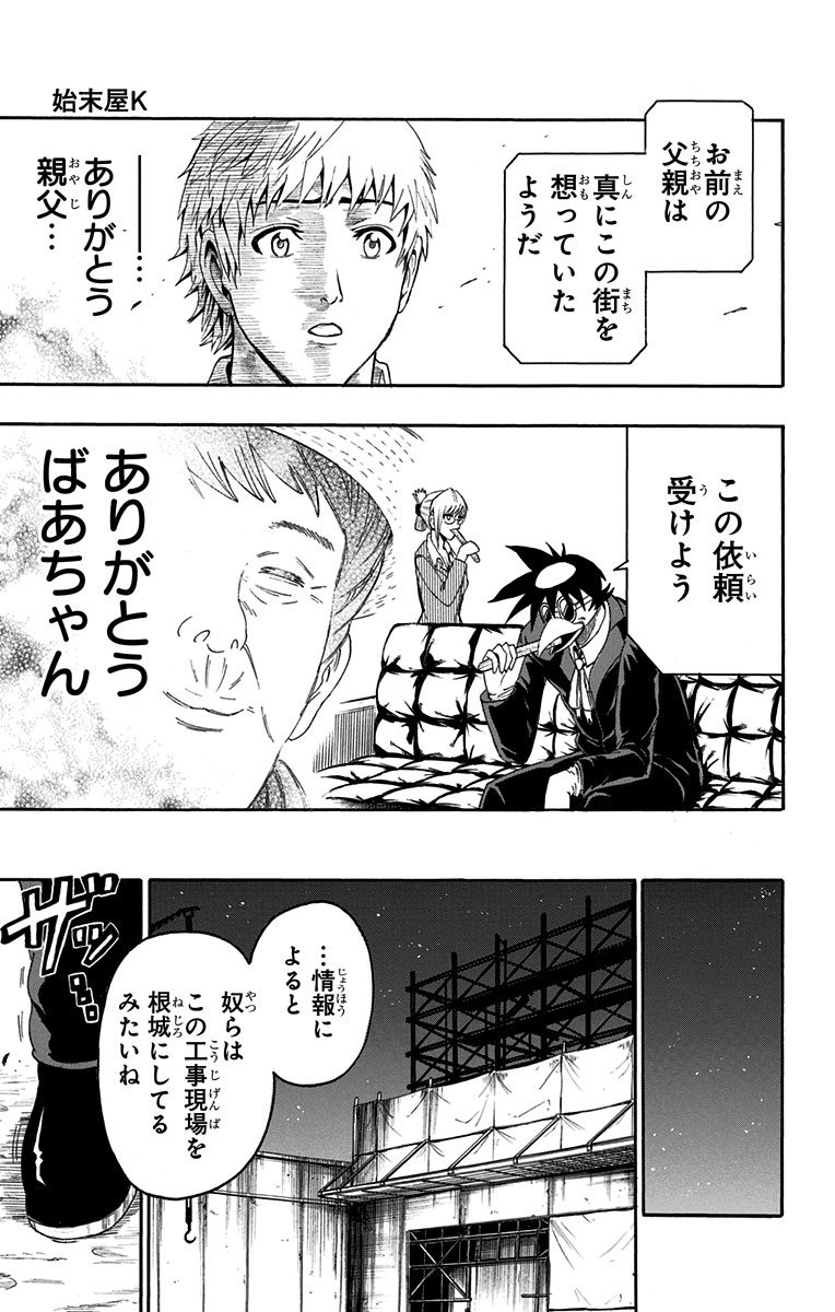 青春兵器ナンバーワン 第42.5話 - Trang 23