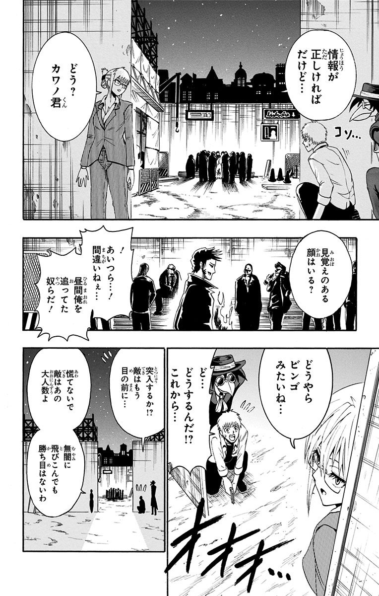 青春兵器ナンバーワン 第42.5話 - Trang 24