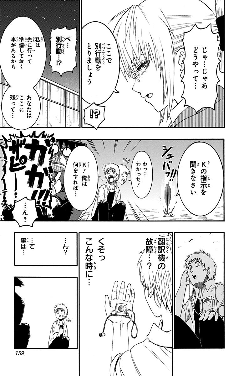 青春兵器ナンバーワン 第42.5話 - Trang 25