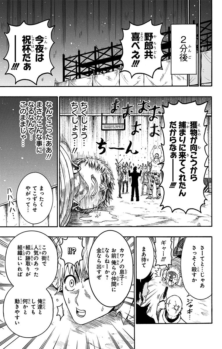 青春兵器ナンバーワン 第42.5話 - Trang 27
