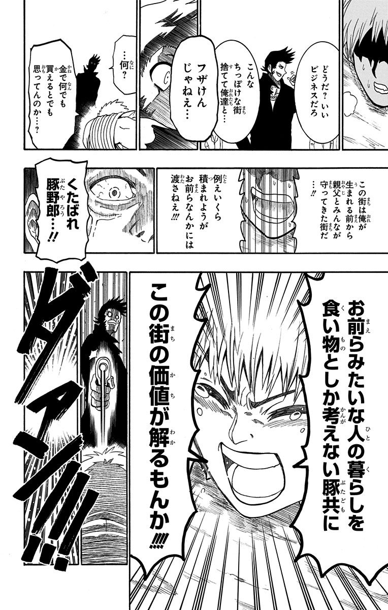 青春兵器ナンバーワン 第42.5話 - Trang 28