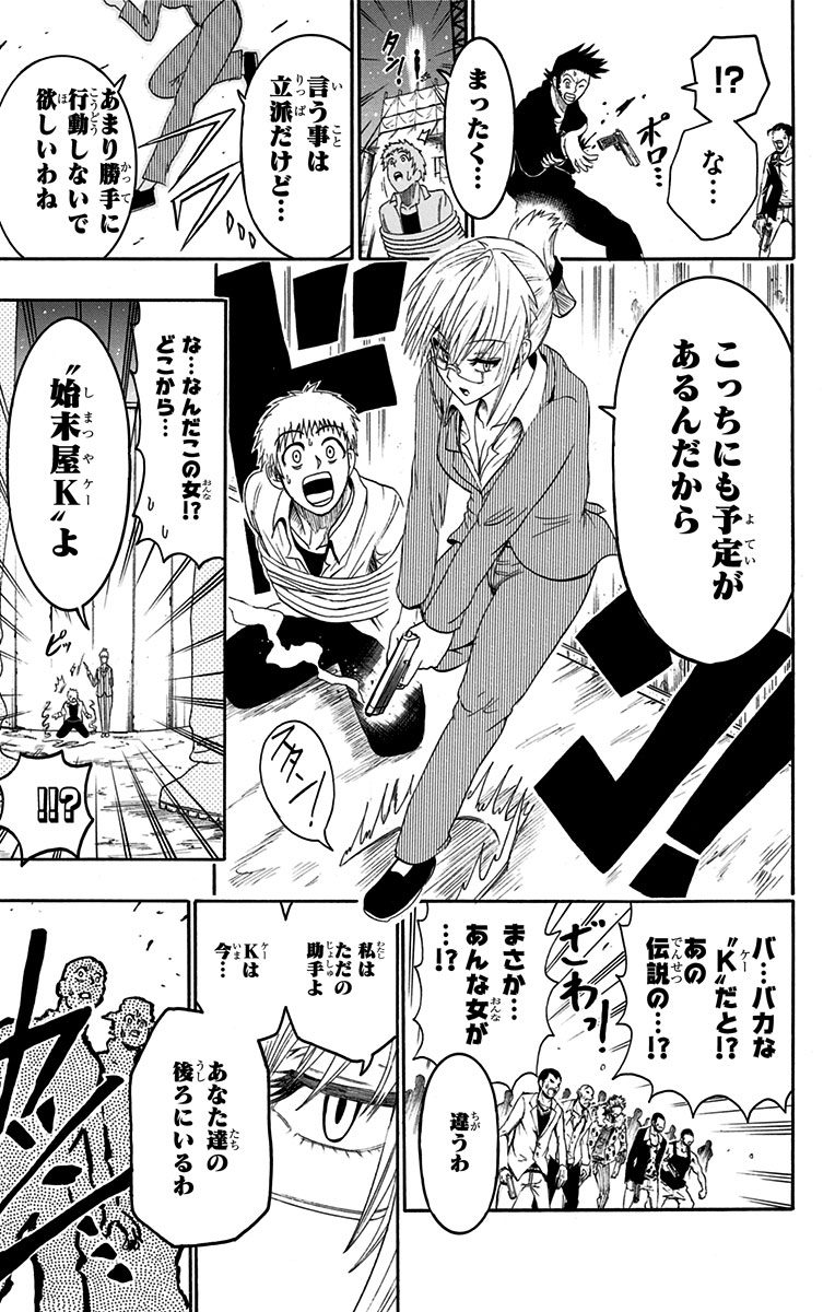 青春兵器ナンバーワン 第42.5話 - Trang 29