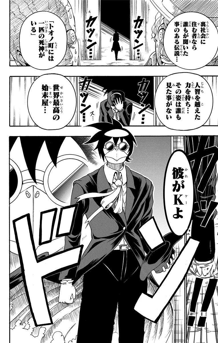 青春兵器ナンバーワン 第42.5話 - Trang 30