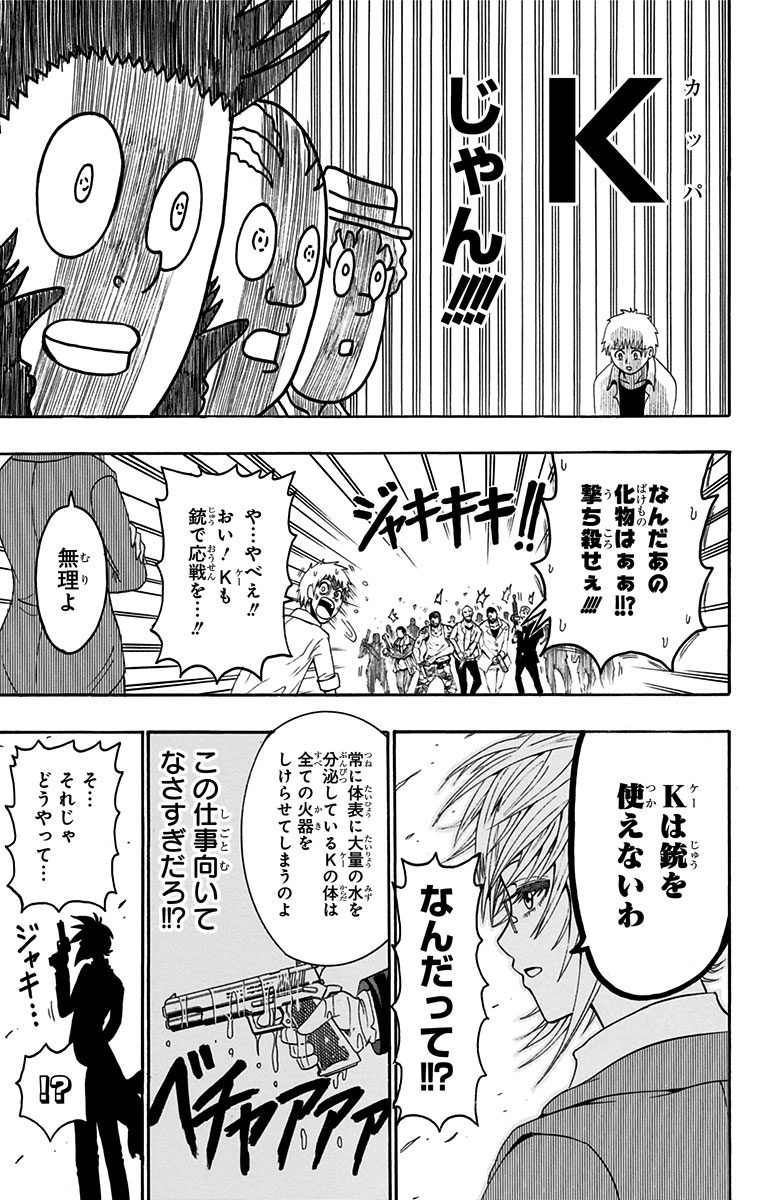 青春兵器ナンバーワン 第42.5話 - Trang 31