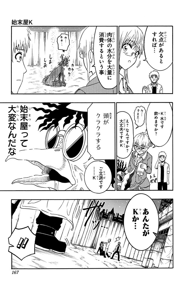 青春兵器ナンバーワン 第42.5話 - Trang 33