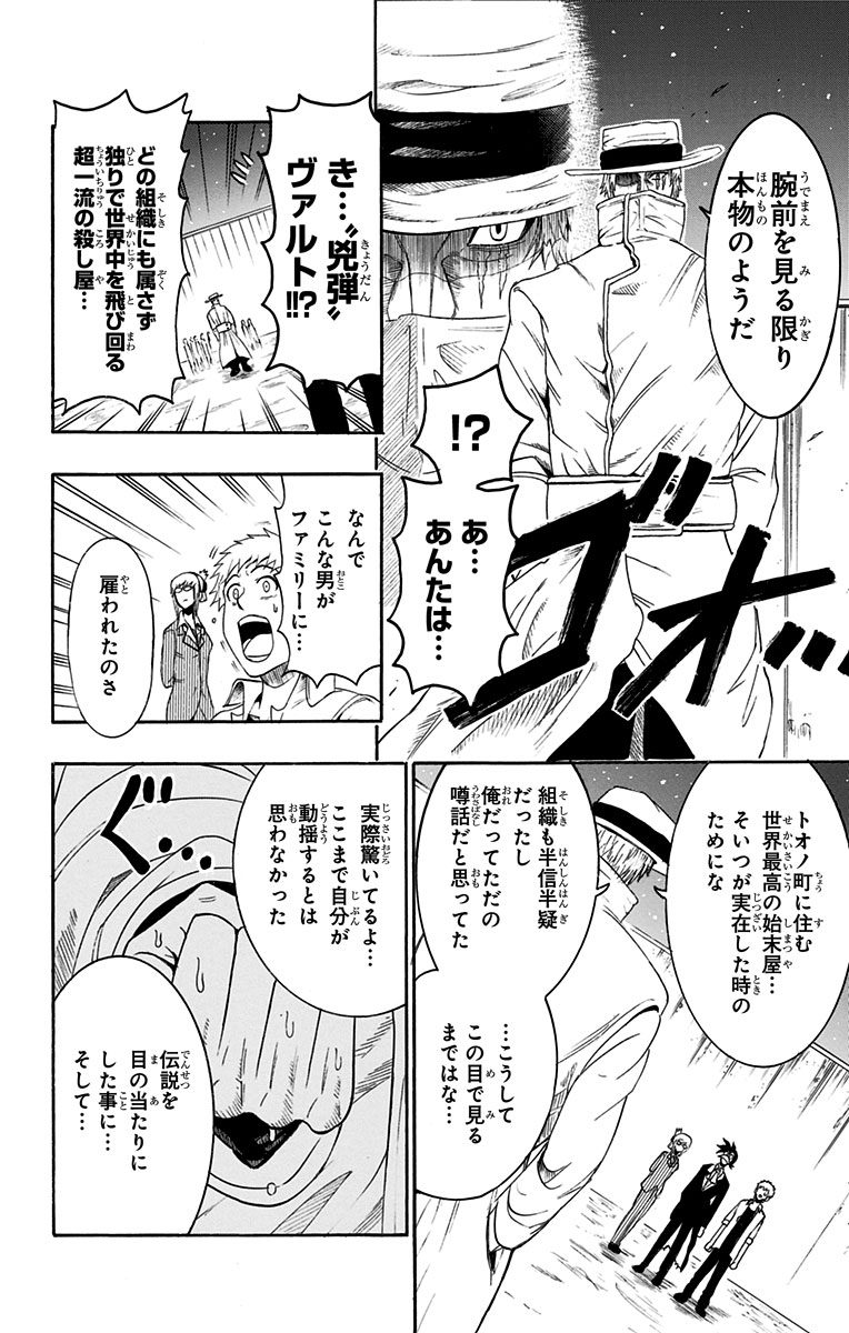 青春兵器ナンバーワン 第42.5話 - Trang 34