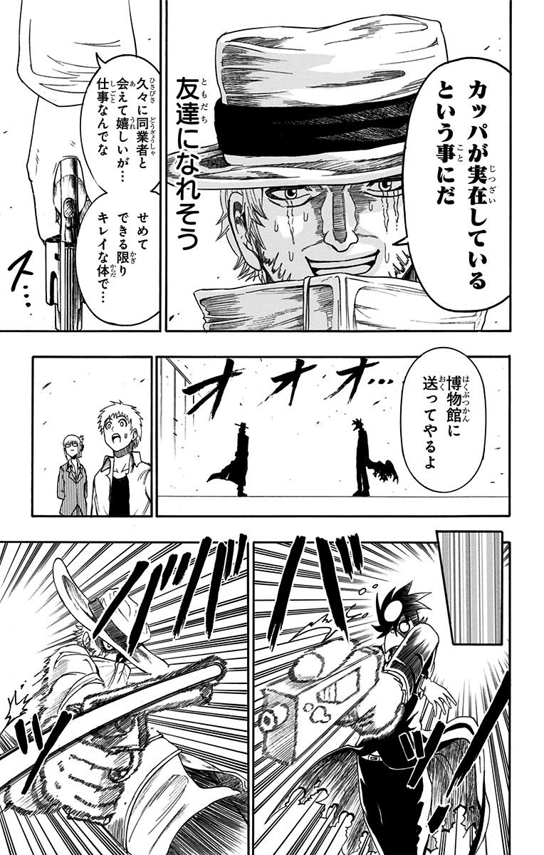 青春兵器ナンバーワン 第42.5話 - Trang 35