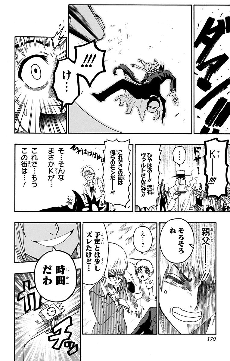 青春兵器ナンバーワン 第42.5話 - Trang 36