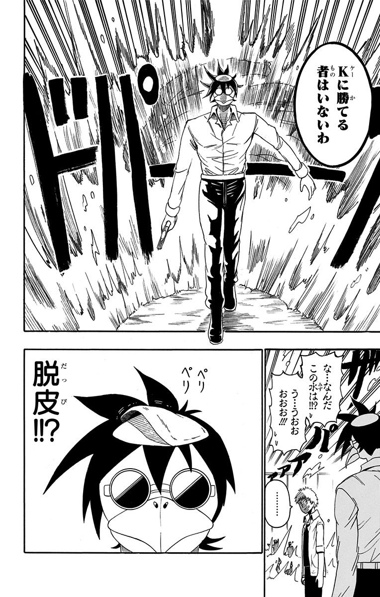 青春兵器ナンバーワン 第42.5話 - Trang 38