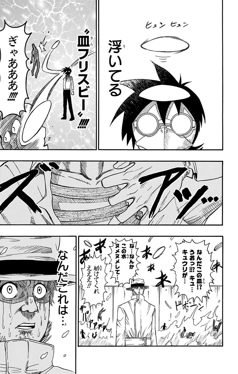 青春兵器ナンバーワン 第42.5話 - Trang 39
