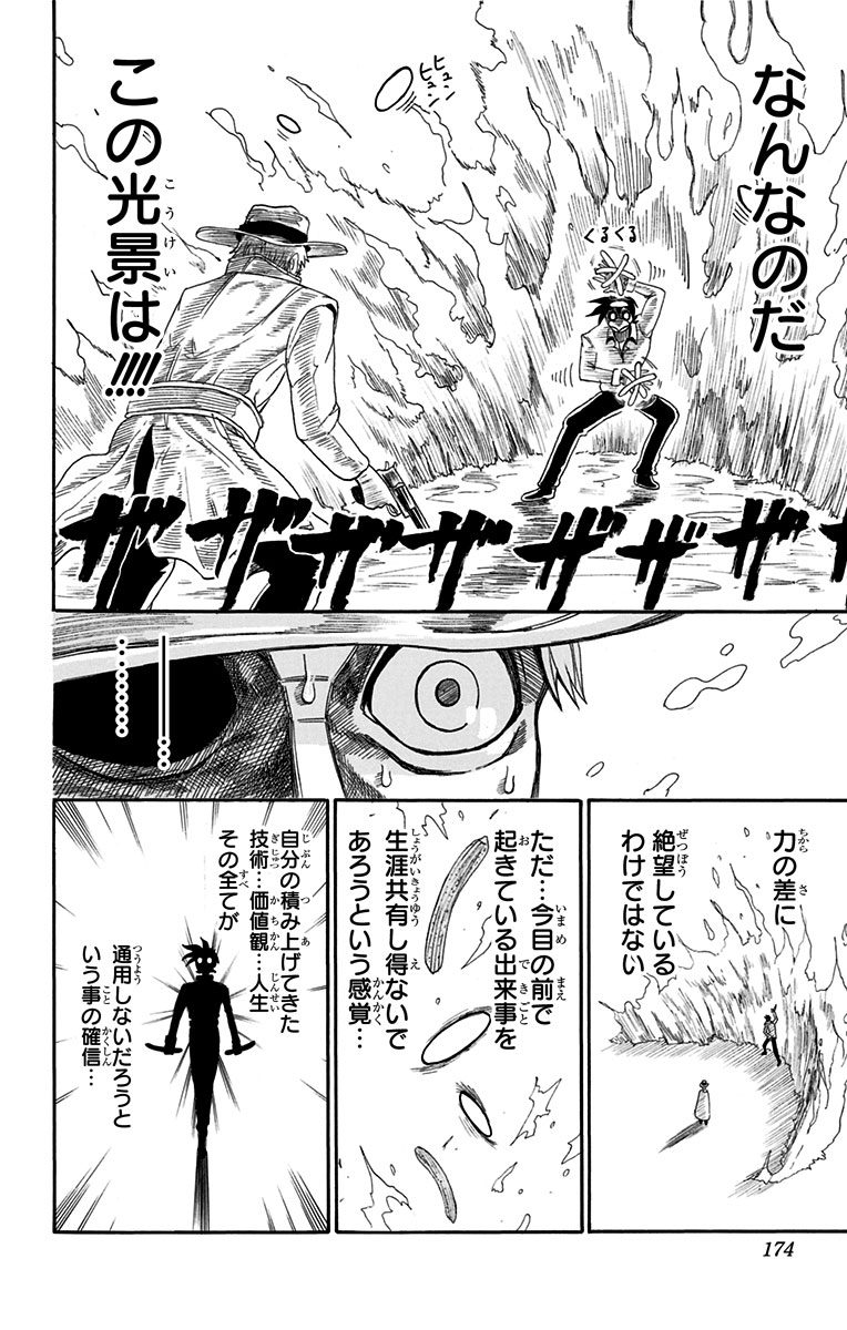 青春兵器ナンバーワン 第42.5話 - Trang 40