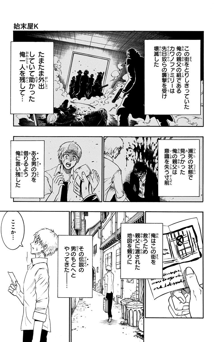 青春兵器ナンバーワン 第42.5話 - Trang 5