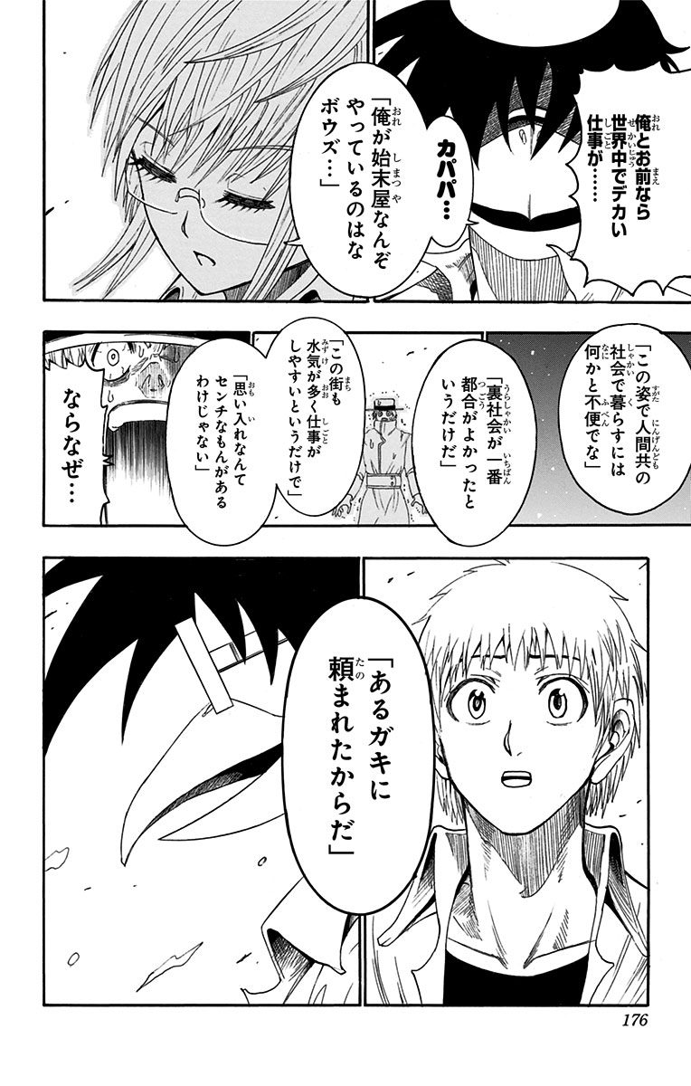 青春兵器ナンバーワン 第42.5話 - Trang 42