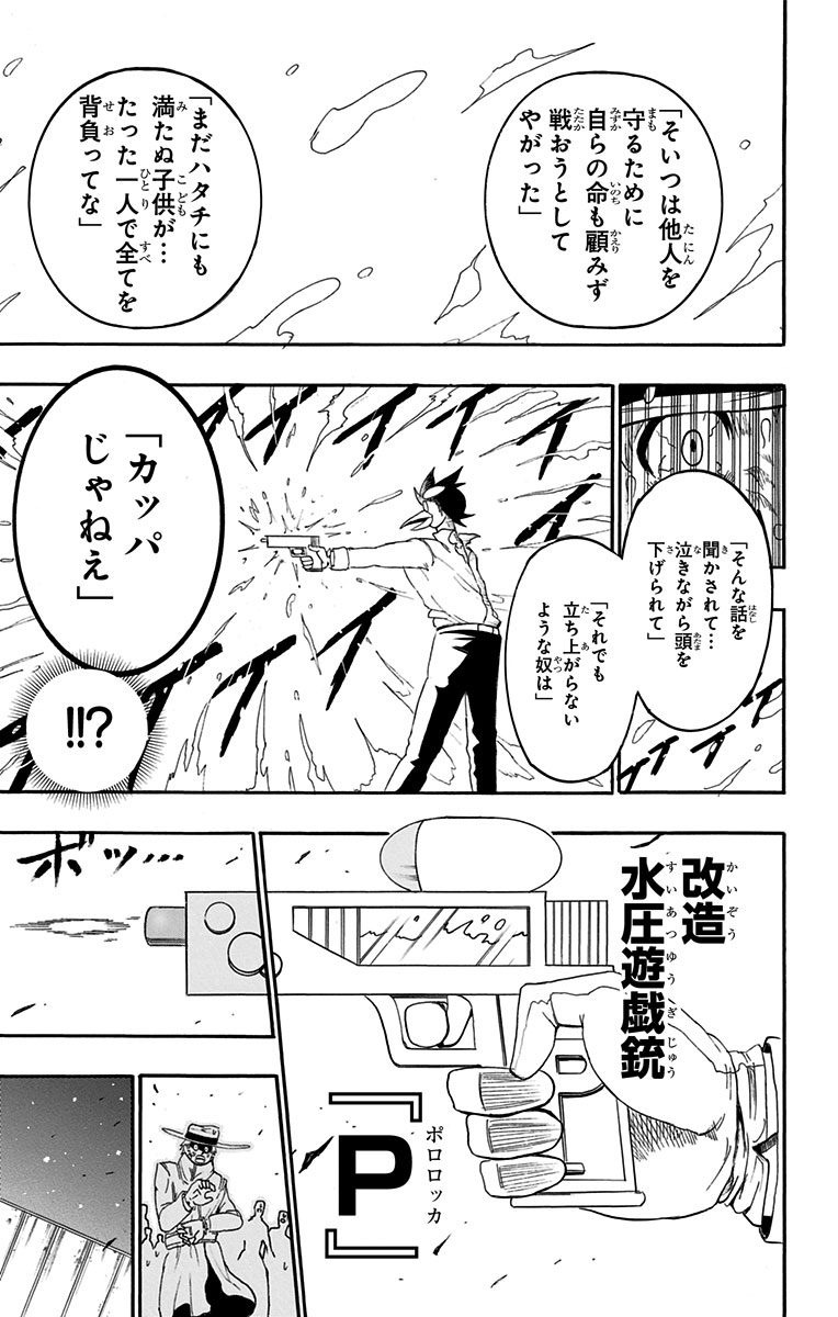 青春兵器ナンバーワン 第42.5話 - Trang 43