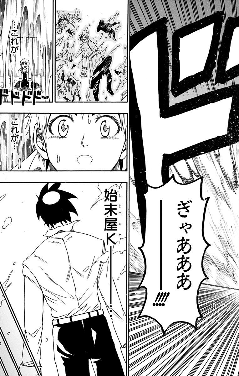 青春兵器ナンバーワン 第42.5話 - Trang 45