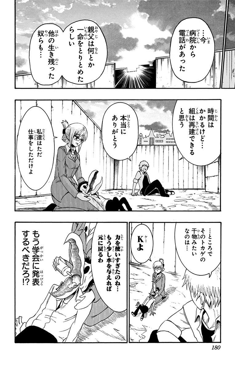 青春兵器ナンバーワン 第42.5話 - Trang 46