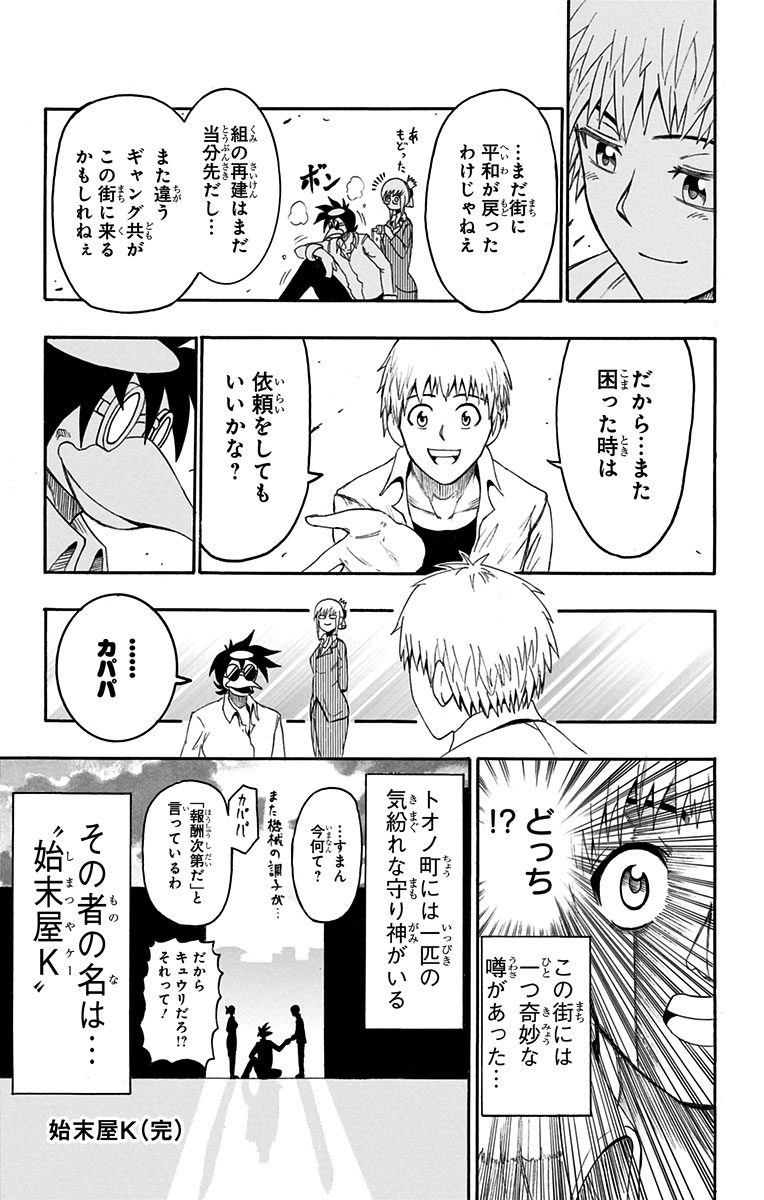 青春兵器ナンバーワン 第42.5話 - Trang 47