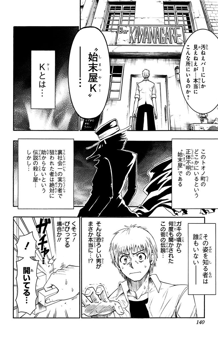 青春兵器ナンバーワン 第42.5話 - Trang 6